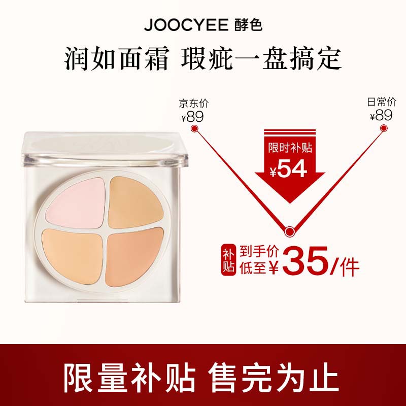 Joocyee 酵色全新四色遮瑕膏盘遮痘印泪沟黑眼圈滋润多用 生日礼物女生 【黄二白】#2W
