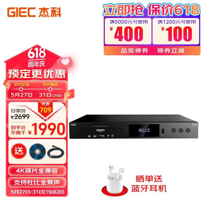 杰科（GIEC）BDP-G5300 真4K UHD 蓝光播放机 家用DVD影碟机  3D高清U盘硬盘播放 双层杜比视界DTS全景声 官方标配