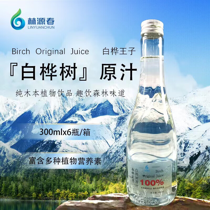 i白桦树汁白桦树原汁长白山白桦树汁植物饮料桦树汁 300ml*6瓶