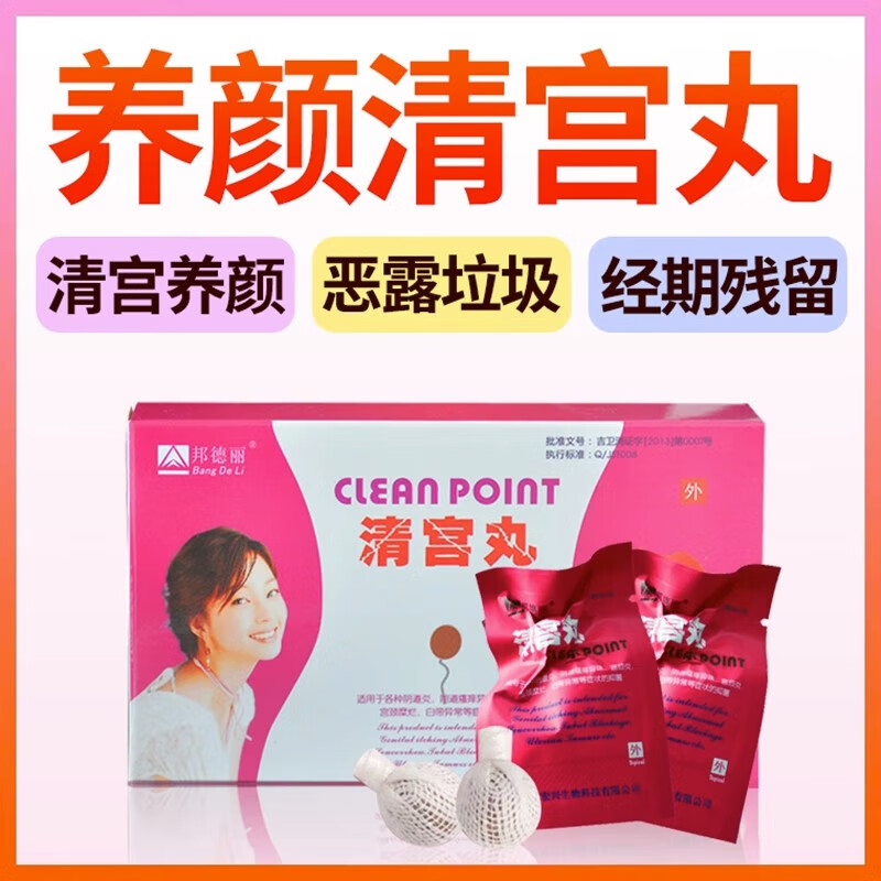 步长邦德丽清宫丸女性私处护理用品阴部道妇科拉线球拉线丸私密处清洁