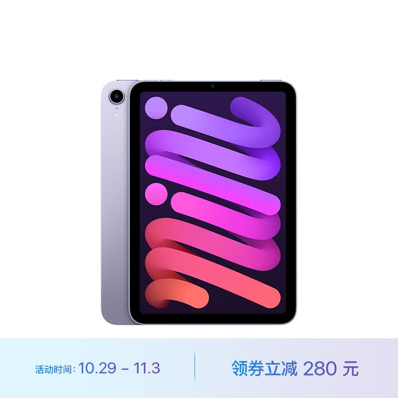 Apple【教育优惠】iPadmini 8.3英寸平板电脑 2021款（64GB WLAN版/学习办公娱乐游戏/MK7R3CH/A） 紫色属于什么档次？