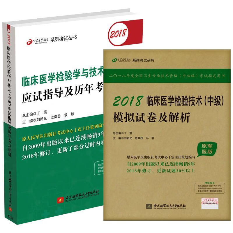 丁震临床医学检验学与技术应试指导