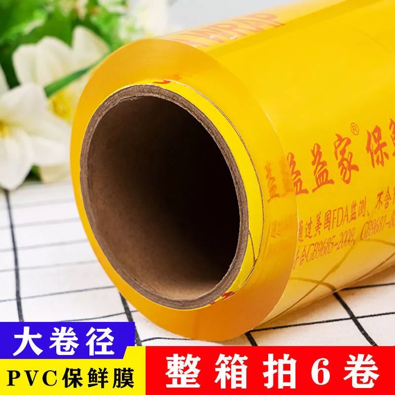 大卷保鲜膜家用商用水果西瓜院一次性保鲜膜防雾整箱6卷 25厘米*1.3斤(约300米)