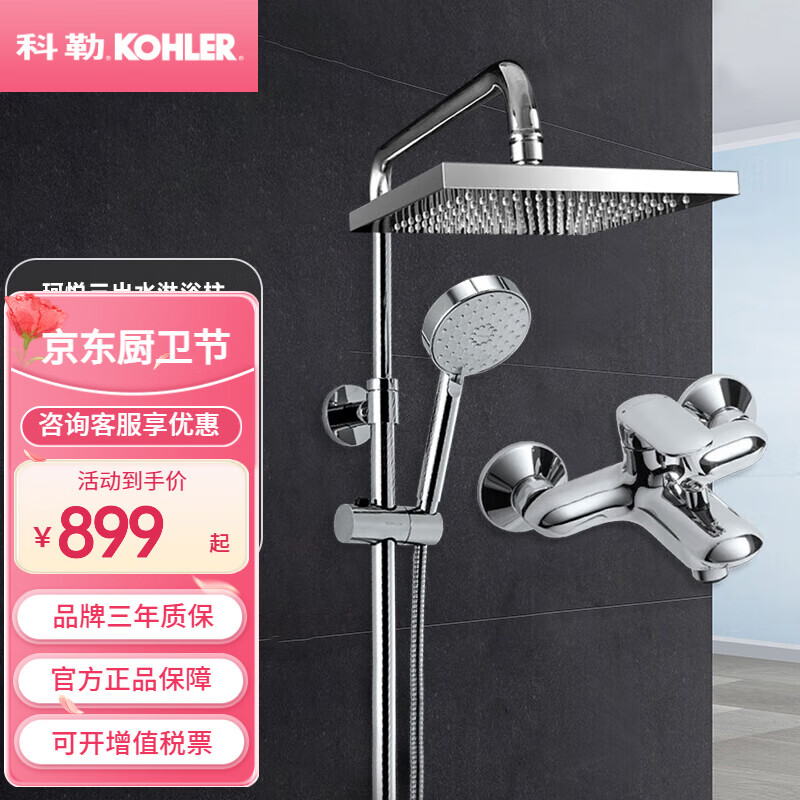 科勒（KOHLER）淋浴花灑淋雨器簡易明裝浴室沐浴套裝頂噴頭手持蓮蓬頭77365T 科勒方形淋浴柱花灑77365T