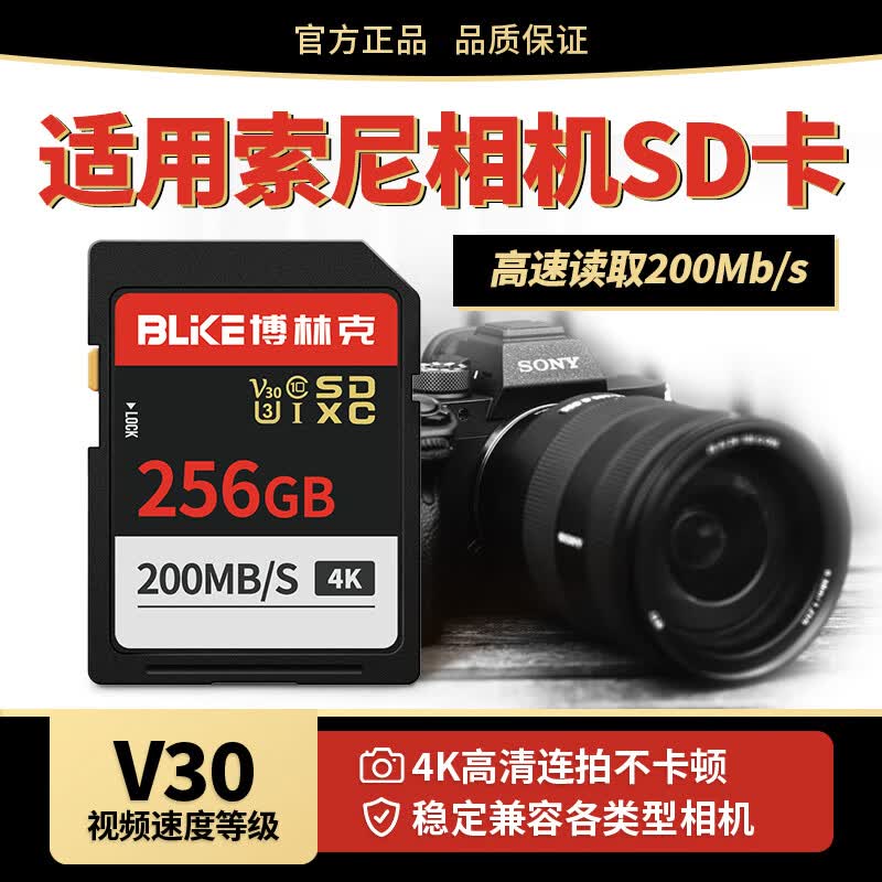博林克 索尼相机sd卡存储卡a6000 rx1 a7r2 7m3 ilce-5100微单相机