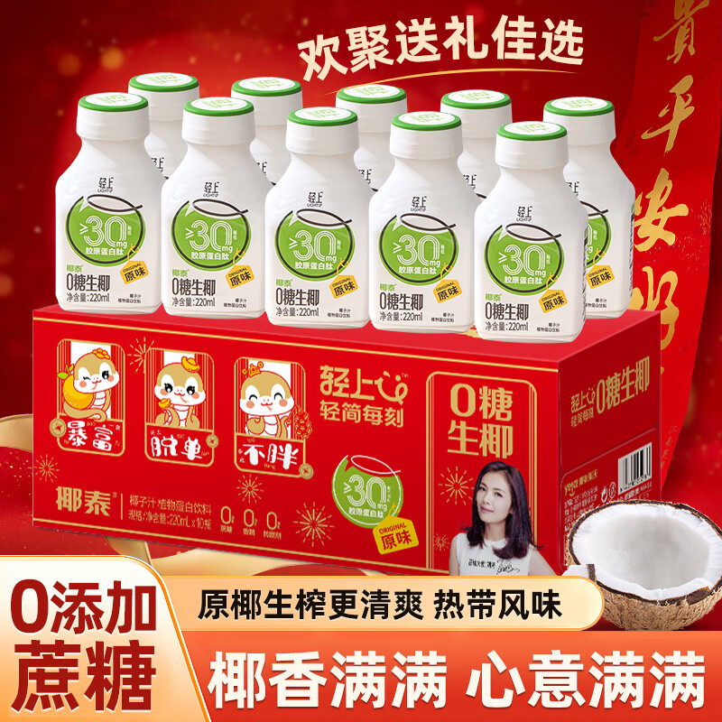 原味0糖生椰220ml 10瓶 19.9元，西梅黑咖啡245ml 10瓶 19.9元 - 线报酷