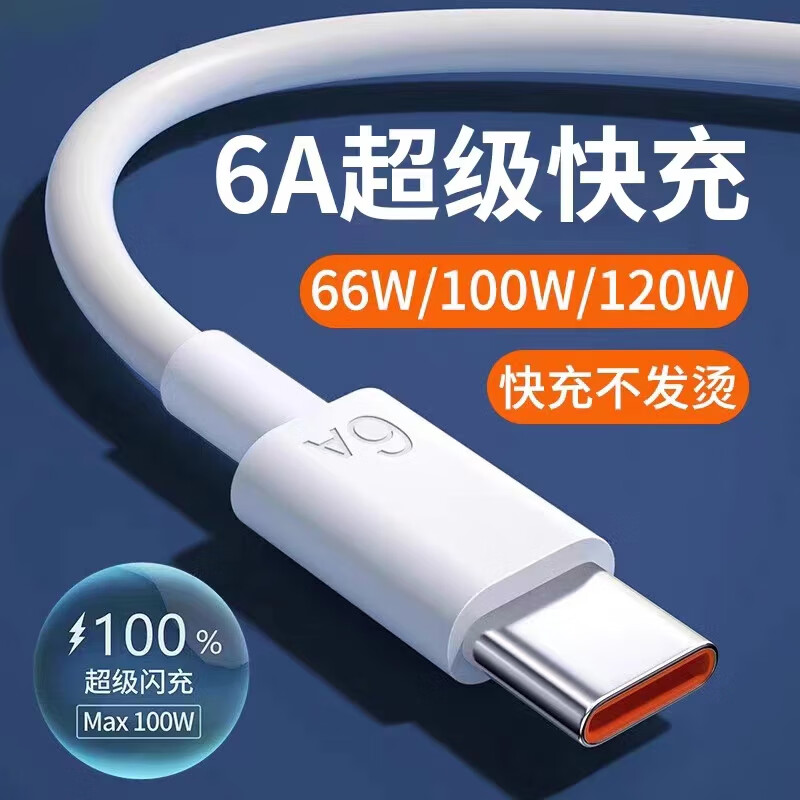 直闪适用华为66W充电器type-c超级快充Mate60Pro数据线p40荣耀手机插头usb充电头Nova9原X5套装充电线 1米6A超级快充线