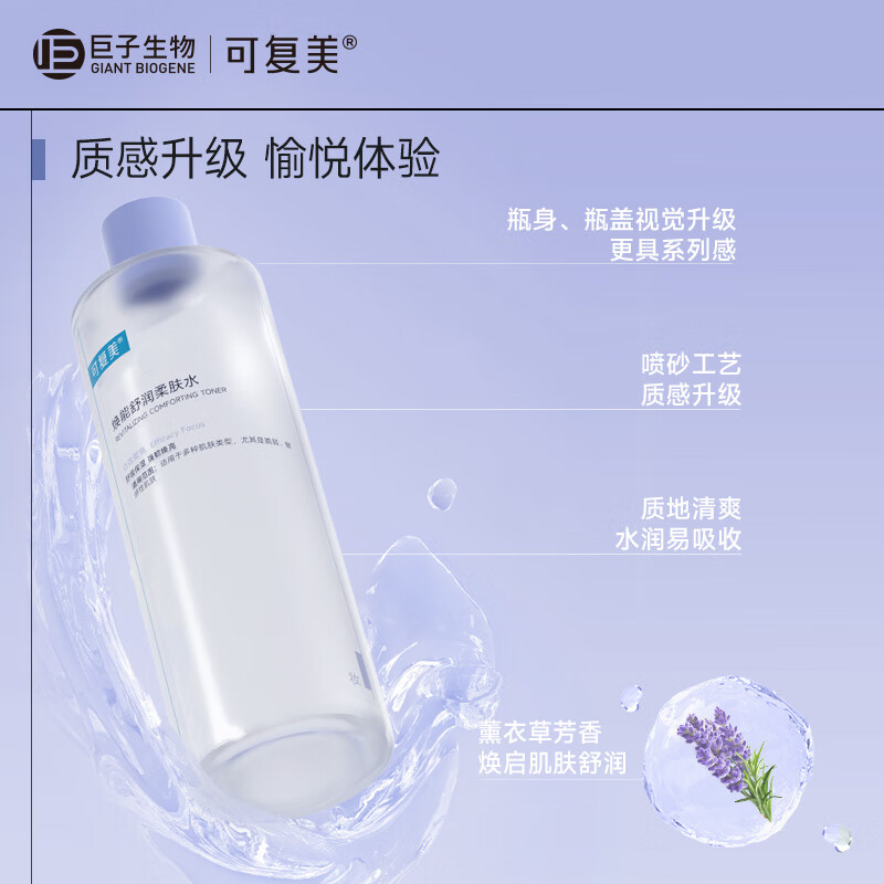可复美焕能舒润柔肤水修护保湿舒缓 柔肤水50ml*2
