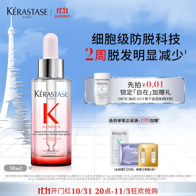 卡诗元气姜粉精华生姜头皮精华液30ml姜根固发防脱止痒控油维稳头皮使用感如何?