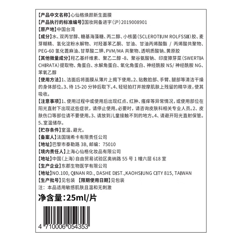 心仙格(NEWANGANCE)小黑膜 焕颜新生面膜 保湿抗皱 10片/盒【现货】 面膜10片装/一盒