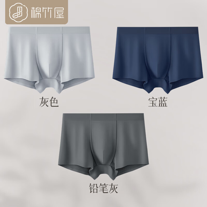 棉竹屋5A级抗菌男士内裤莫代尔100%纯棉纱线档透气无痕平角四角裤礼盒男 组合二（灰色+宝蓝+铅笔灰） XL属于什么档次？