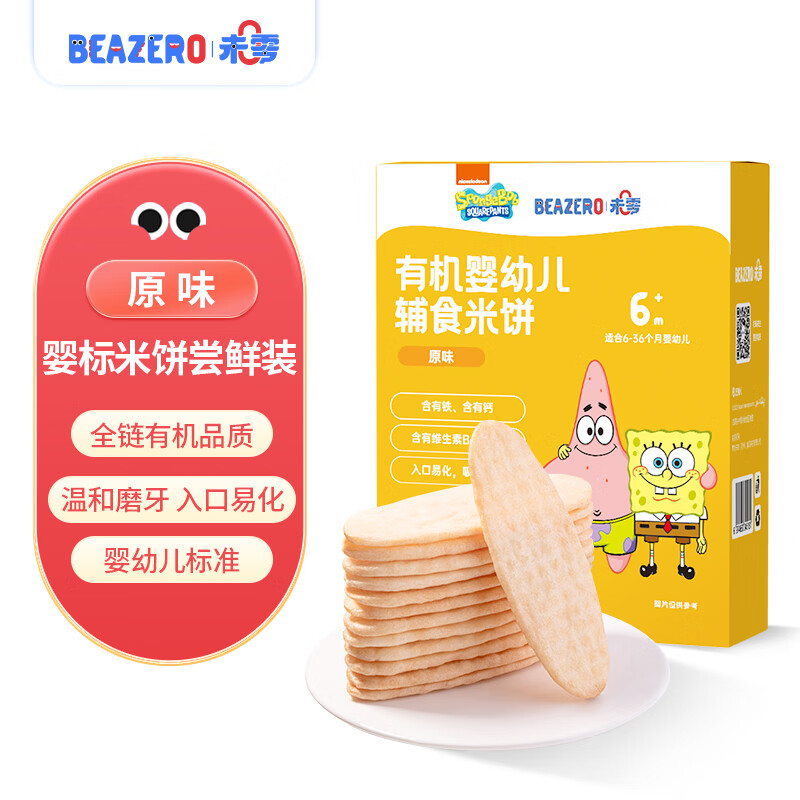 未零（beazero）海绵宝宝 有机婴幼儿辅食米饼 原味宝宝儿童零食28g怎么看?