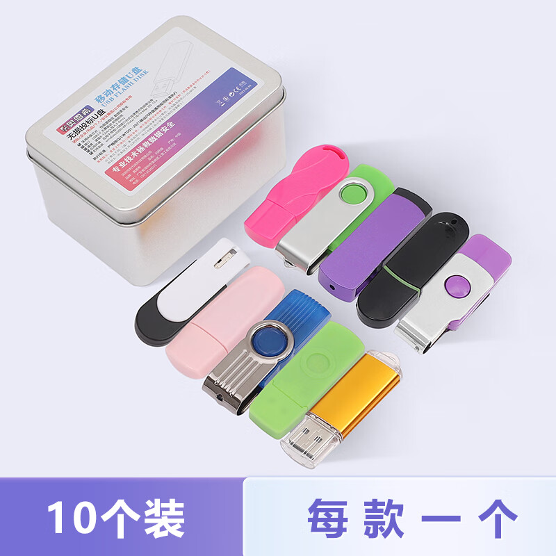 奥恩?！?0个盒装】u盘招投标专用128m256m512m 1g2g4g8g小容量优盘定制 （十个盒装）十个不同款 1GB