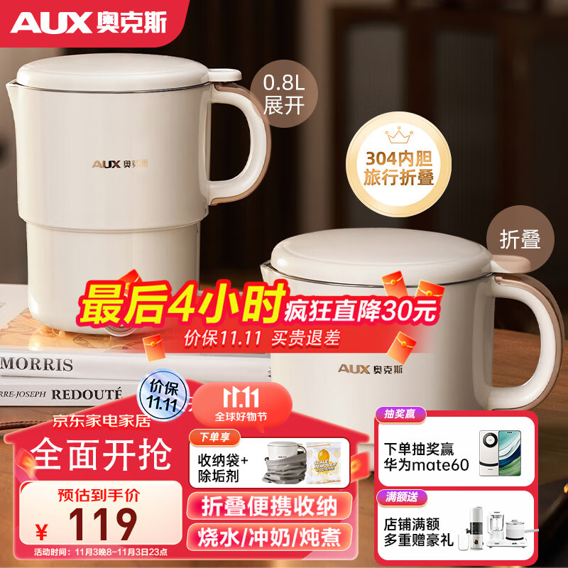 奥克斯（AUX） 便携式烧水壶电水壶折叠不锈钢水壶 烧水杯旅行出差家用水壶养生冲奶电热水壶学生泡面杯 A0802E怎么看?
