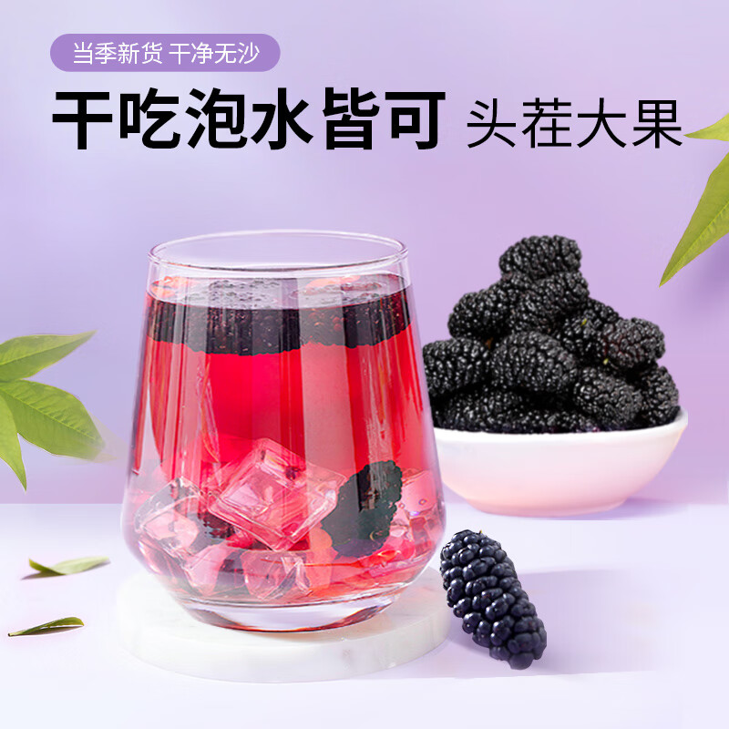 楼兰蜜语黑桑葚干400g  袋装 蜜饯果干 桑果桑椹子 无沙