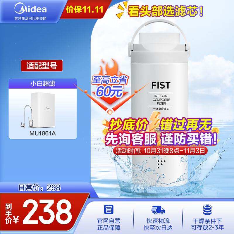 美的净水器滤芯—美的净水器滤芯 家用超滤机适用于小白超滤MU1861A净水器 原装净水器一体芯 高性价比高么？