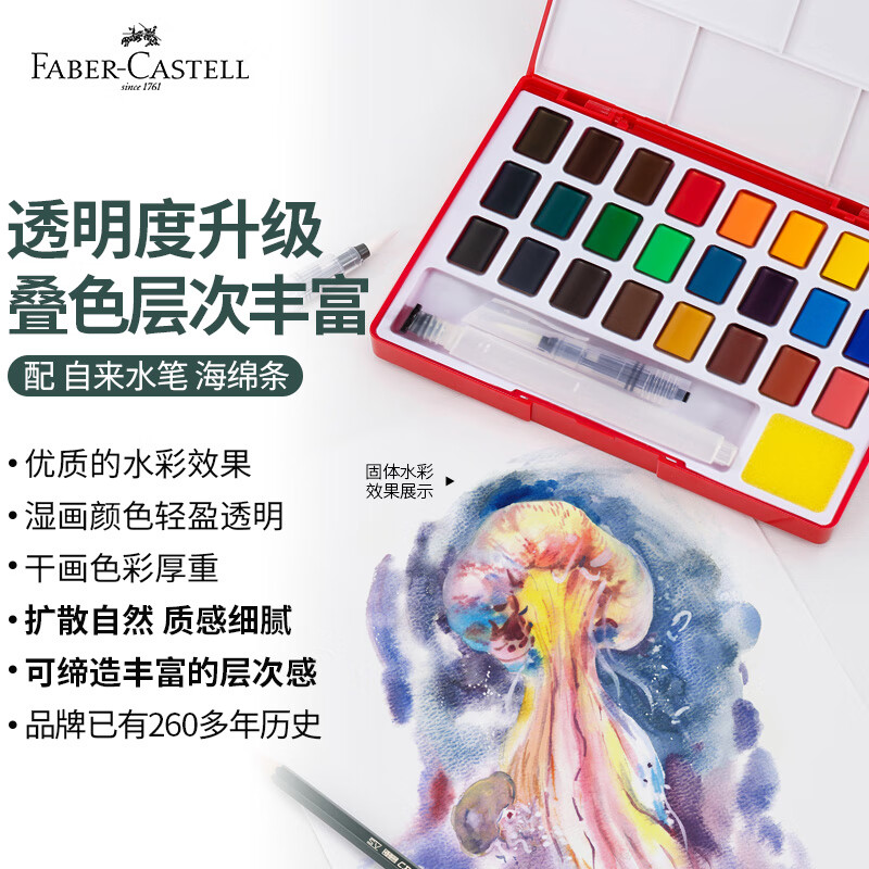 辉柏嘉（Faber-castell）固体水彩24色固体颜料便携式水彩套装美术课必备升级版576024美术写生