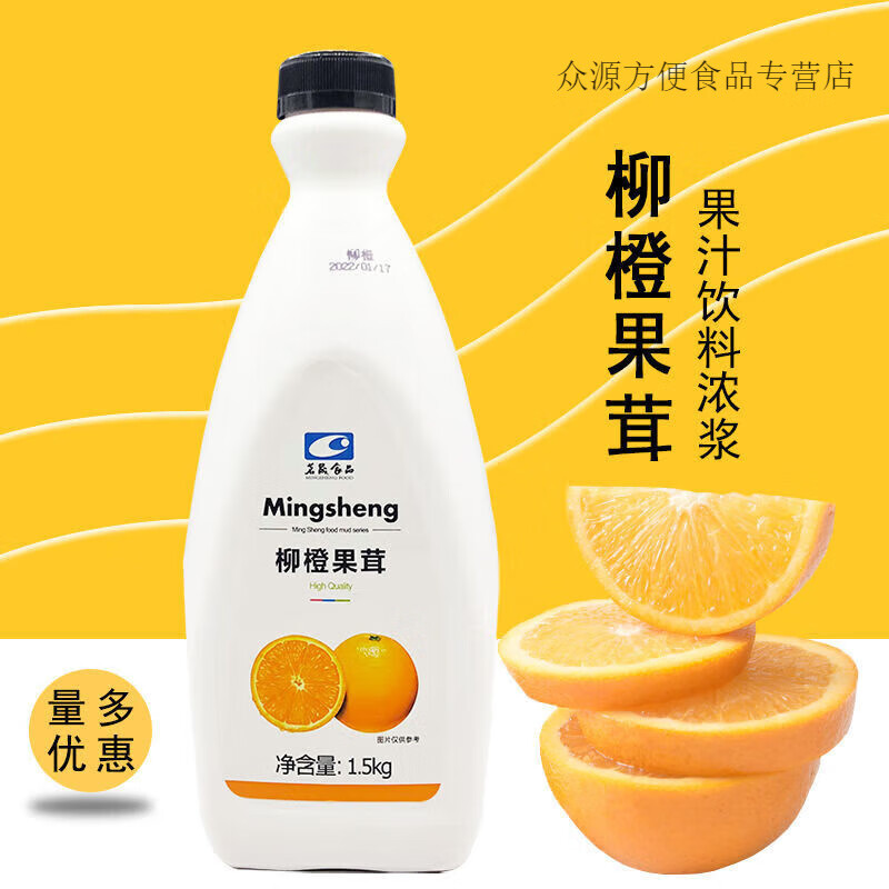 茗晟柳橙果茸1.5kg 商用浓缩橙汁饮料奶茶店专用红西柚果汁浓浆 蓝莓果茸