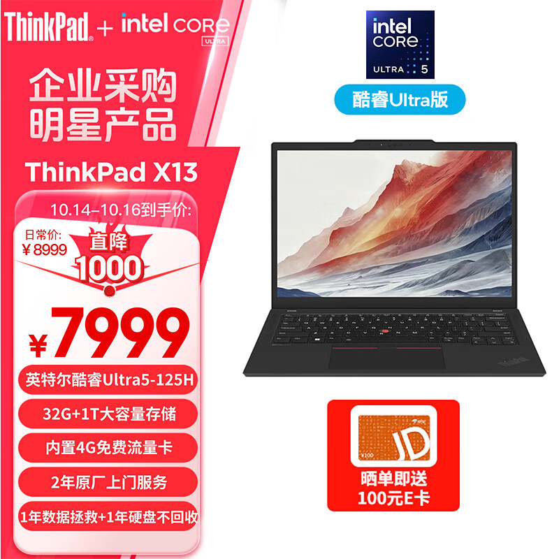 ThinkPad X13 2024 13.3英寸全互联商务办公联想笔记本电脑 酷睿Ultra5 125H 32G 1TB AI PC轻薄本(06CD）