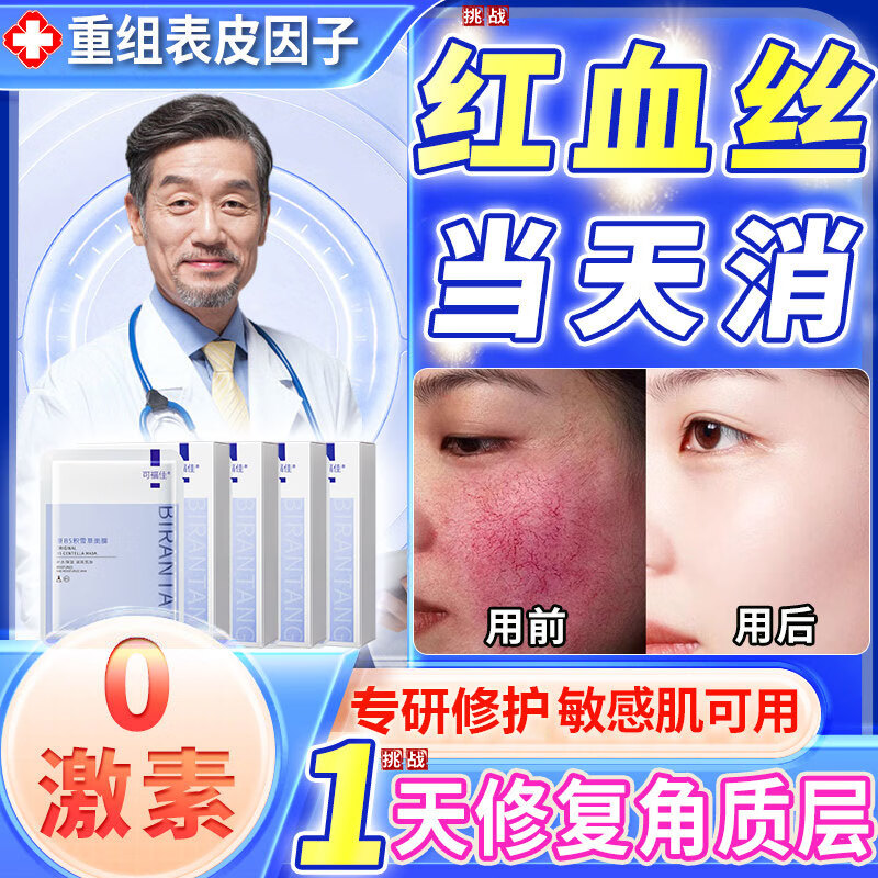 可福佳敏感肌面膜护肤品红血丝屏障受损修护脸部泛红舒缓补水 25ml*10片