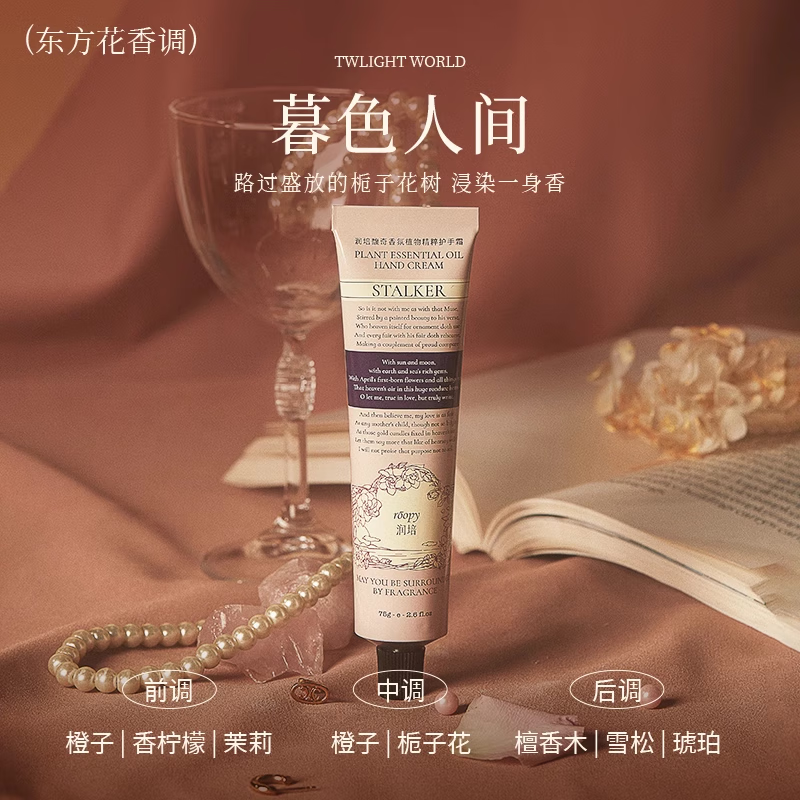 润培【官方店】润培护手霜植物香氛精粹馥奇护手霜 男女学生补水 暮色人间