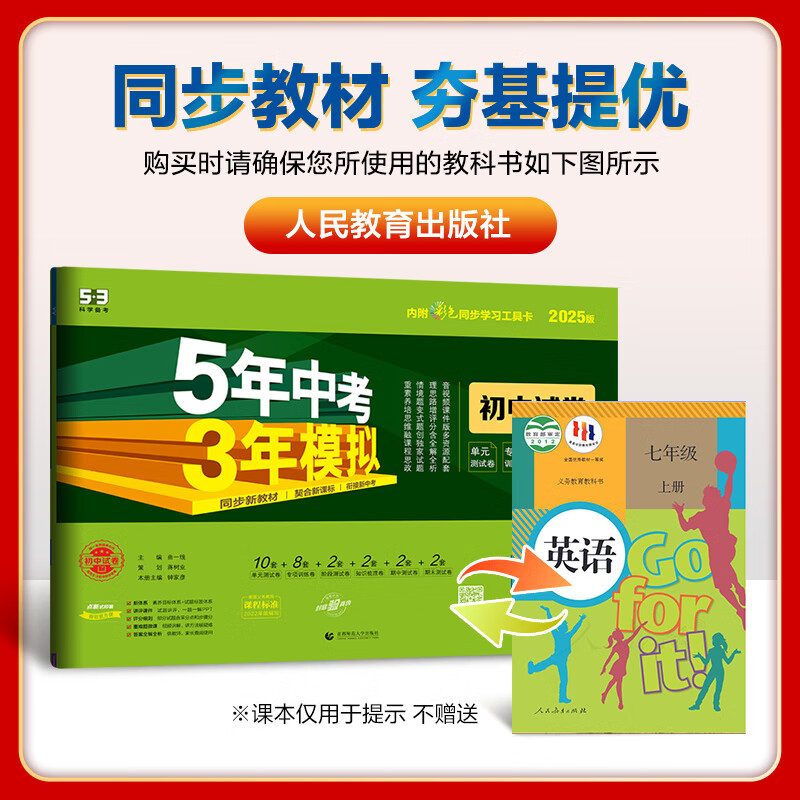 5年中考3年模拟初中试卷七年级上册试卷数学语文英语政治历史地生试卷人教版2025五三天天练同步训练7年级初一53期末冲刺卷 【上册】语数英政史地生7本 人教版