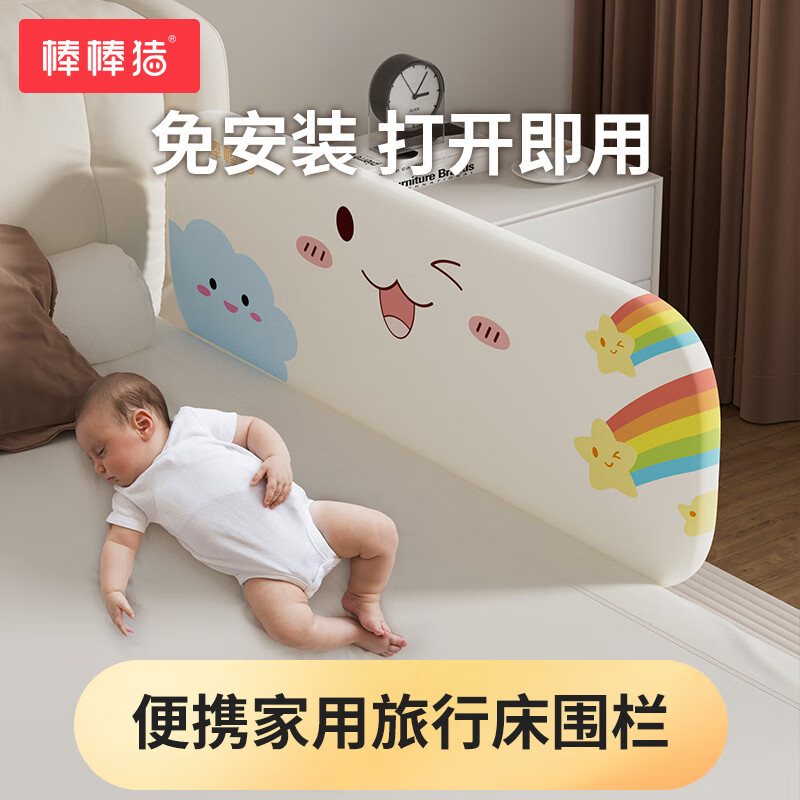 棒棒猪免安装床围栏婴儿童过年回家便携折叠床护栏宝宝防摔床围床上挡板 【免安装-便携】 1.5m 甜心彩虹款