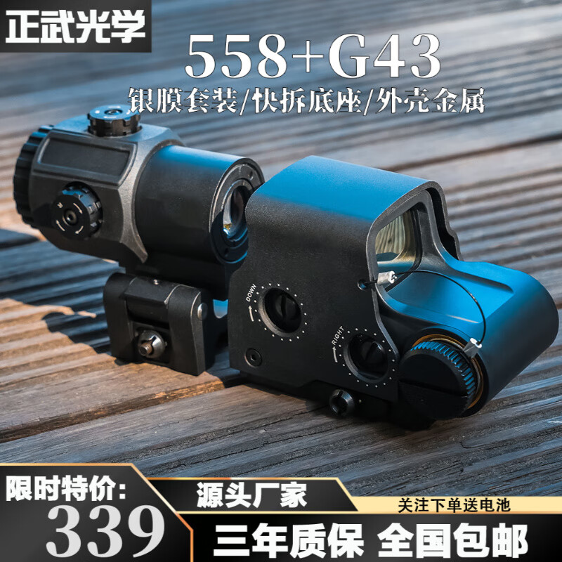 全息瞄准镜558 g43增倍镜组合瞄准套装高清瞄具