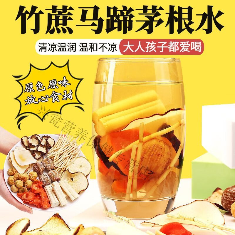 京东自营官方旗舰店【官方臻选】竹蔗马蹄茅根汤料包海底椰竹蔗茅根雪