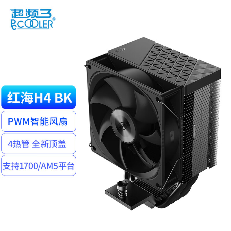超频3（PCCOOLER）红海H4散热器cpu风扇ARGB神光同步温控四铜管PWM台式机1700电脑塔式风冷 红海H4 BK 无光黑色