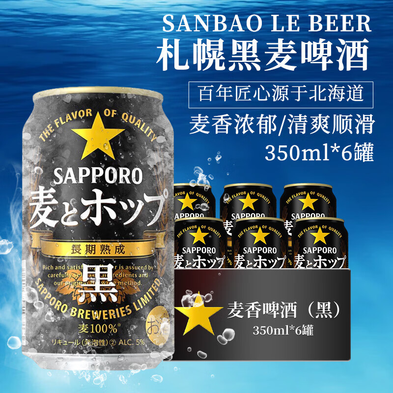 �����֣�Sapporo�����Ϻ���ơ�� �ձ�ԭװ���� ��������ơ��װ 350mll*6��