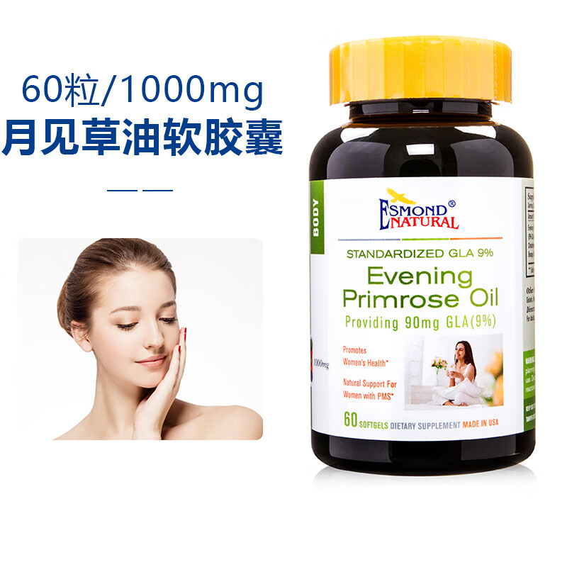 爱司盟esmond natural 月见草油胶囊evening primrose oil 美国进口