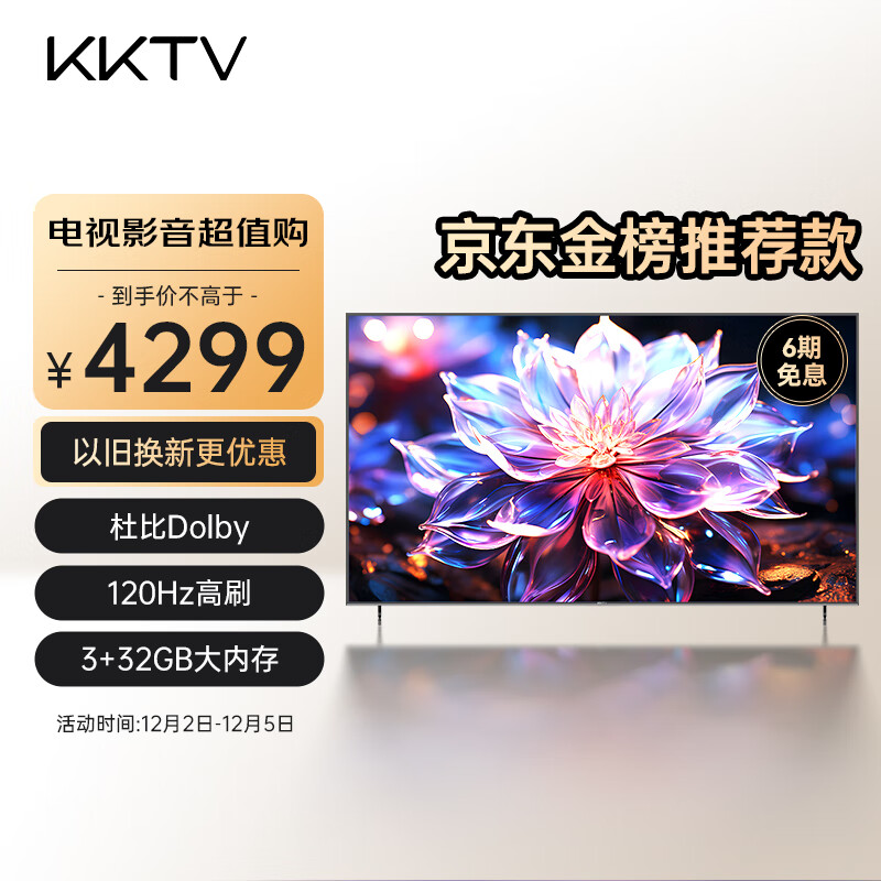 康佳KKTV U86V9 86英寸 120Hz高刷 MEMC 4K超清全面屏 巨幕液晶平板游戏电视机 85英寸+电视以旧换新