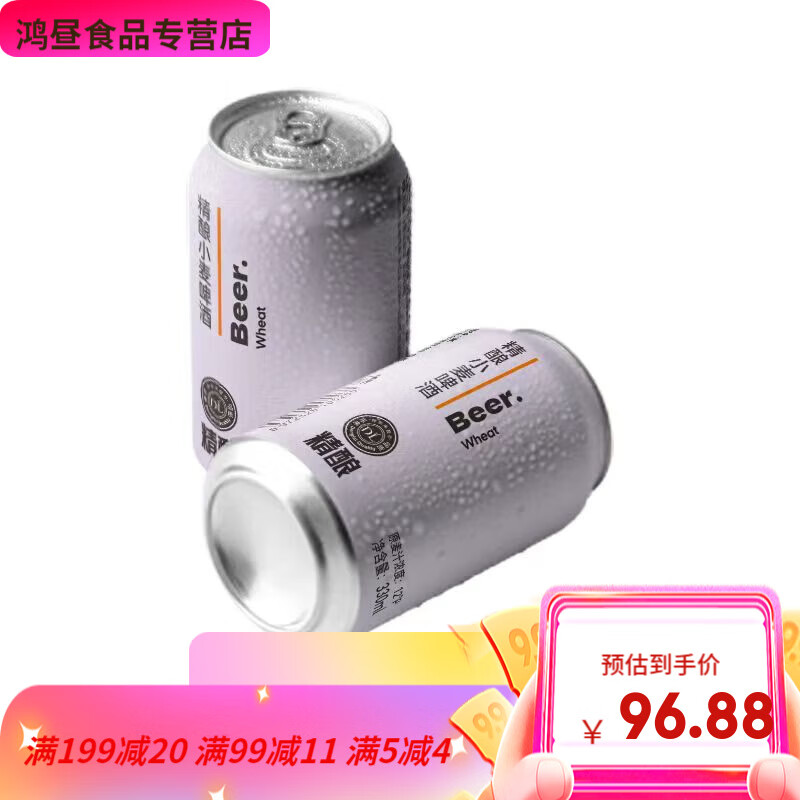 I现货精酿330ml*24瓶箱许昌超市 承诺啤酒来源于许昌胖东来超市