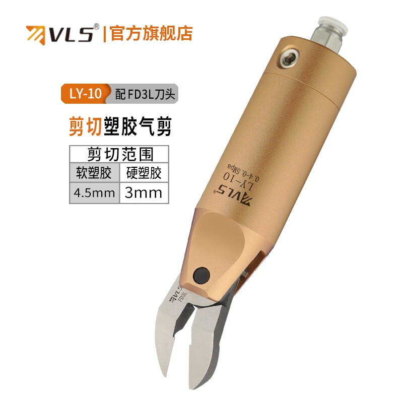 威莱仕 vlashin威莱仕气动剪刀钨钢气剪刀头绕线机气动剪钳气压工 ly