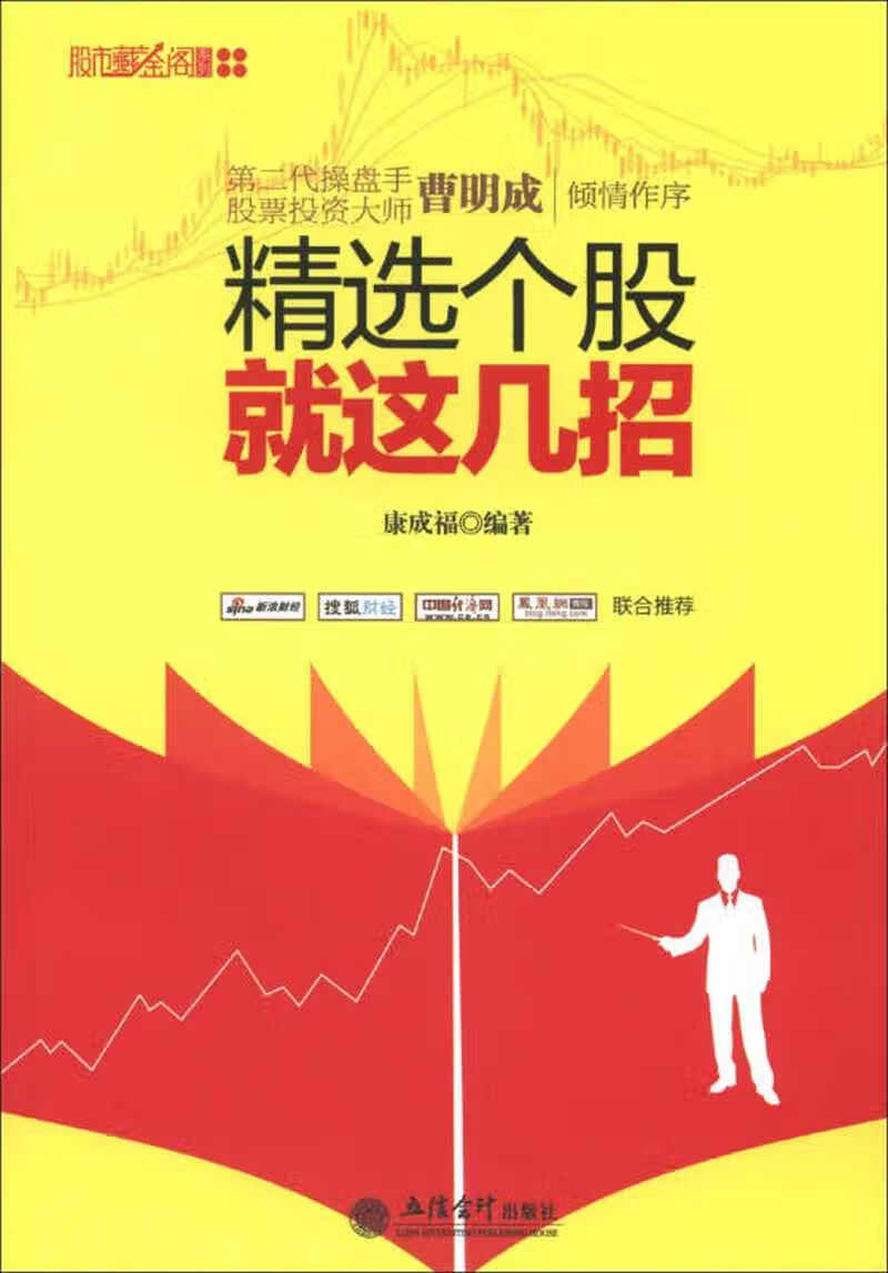 【正版精选】精选个股就这几招