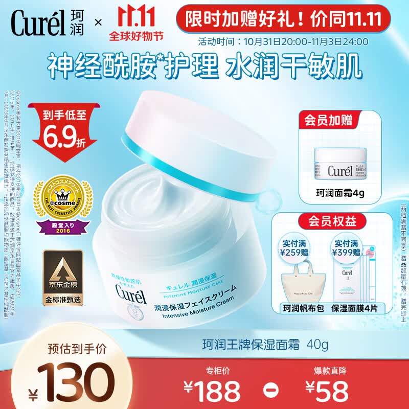珂润（Curel）润浸保湿滋润乳霜40g 保湿补水面霜神经酰胺护理 男女护肤品属于什么档次？