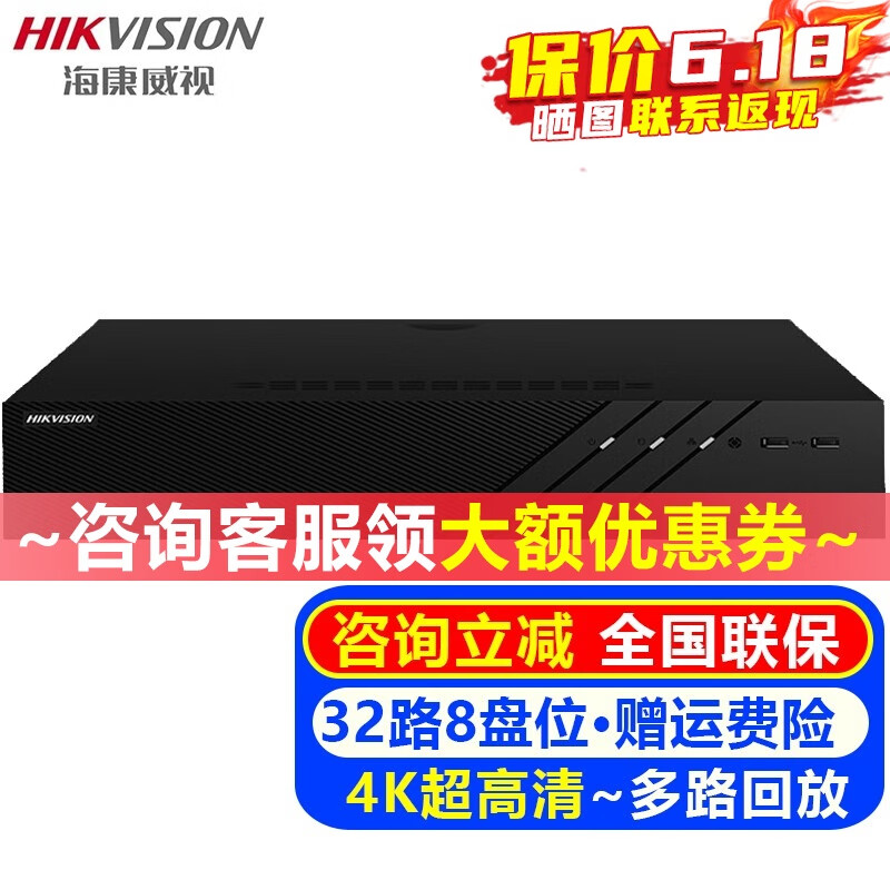 海康威视（HIKVISION）监控硬盘录像机32路64路NVR网络高清监控器主机刻录机商家用店铺工厂手机远程监控摄像头设备 【32路/8盘位录像机】DS-8832N-R8 官方标配