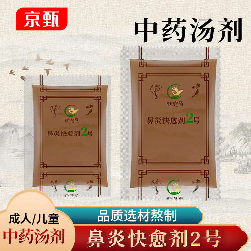 快愈剂 鼻炎快愈剂2号 鼻前庭炎 成人28袋