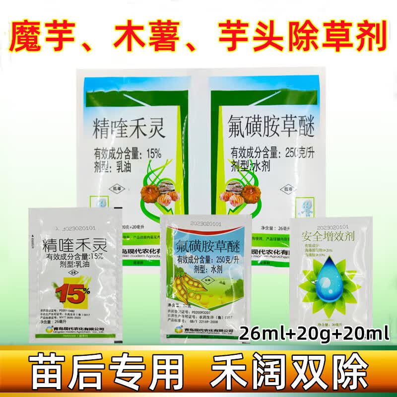 芋酷 芋头魔芋木薯苗后田地专用除草剂禾阔双除 66g