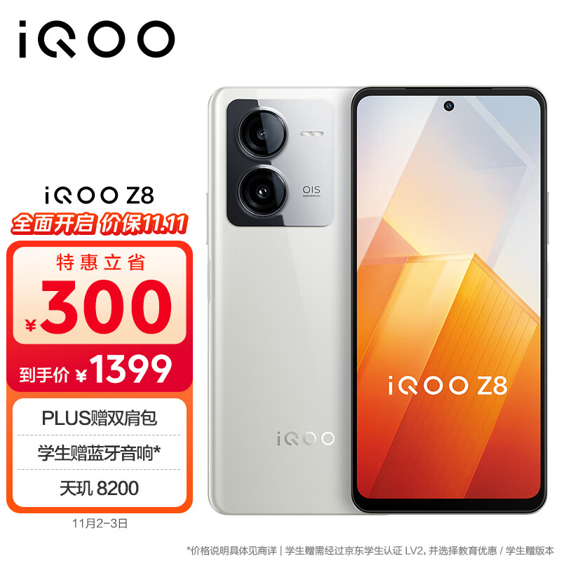 vivo iQOO Z8 8GB+256GB 月瓷白 天玑 8200 120W超快闪充  5000mAh超长续航 5G手机怎么看?