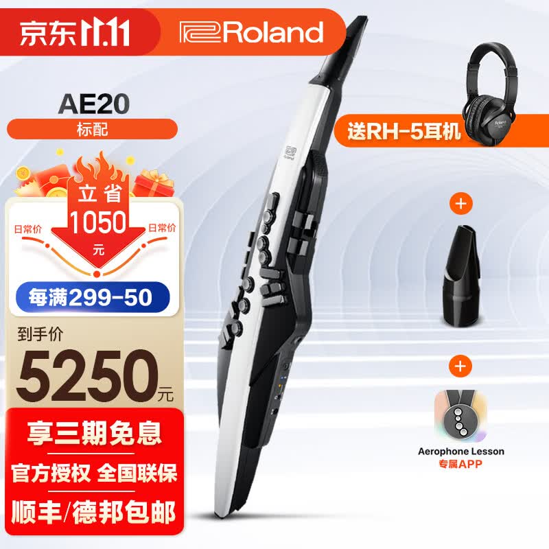 罗兰（Roland）罗兰AE-30旗舰款电吹管电萨克斯AE20自带音源电子管乐AE10升级款 AE20电吹管+备用吹嘴高性价比高么？