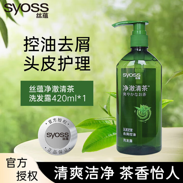 丝蕴控油去屑洗发水舒缓清洁护发温和坚韧发丝去屑洗发露新品 去屑