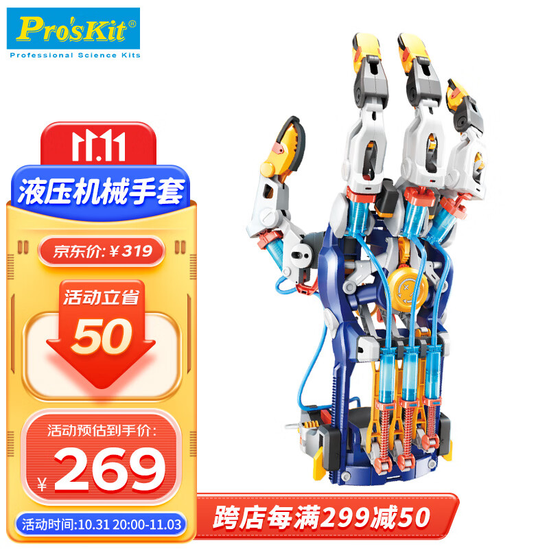 宝工水动力机械手套玩具 steam玩具可穿戴拼装模型男孩生日礼物GE-634怎么看?