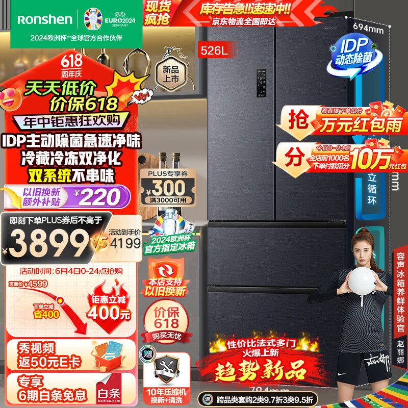 容声（Ronshen）526升双净双系统冰箱法式多门四开门家用无霜灰色变频一级能效大容量嵌入式BCD-526WD1MPA主动除菌
