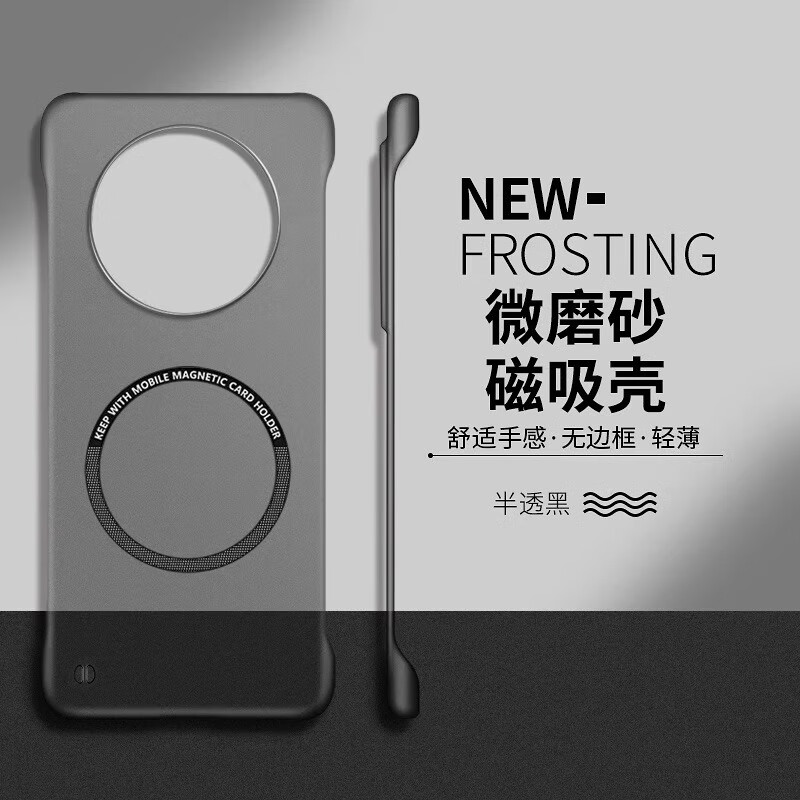 晨京 半透明无边框磁吸适用于华为mate70手机壳简约高级感mate70pro微磨砂肤感40pro硬壳mt60pro保护套 半透黑【轻薄无边框 磁吸款】 华为 Mate 60 Pro