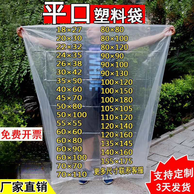 40*60cm 普厚5丝 50个