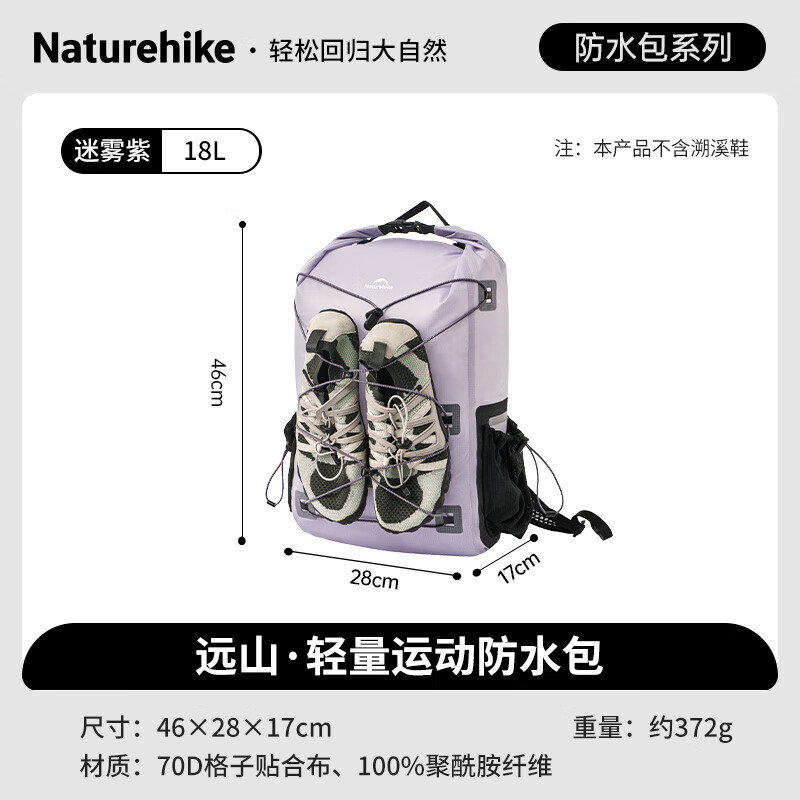 NatureHike挪客戶外防水包溯溪漂流干濕分離雙肩包沙灘潛水游泳包輕量化背包 迷霧紫-18L【IPX6級(jí)防水】