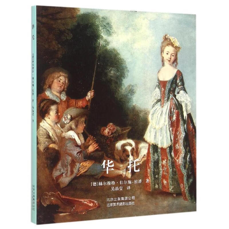 华托【正版好书,下单速发】