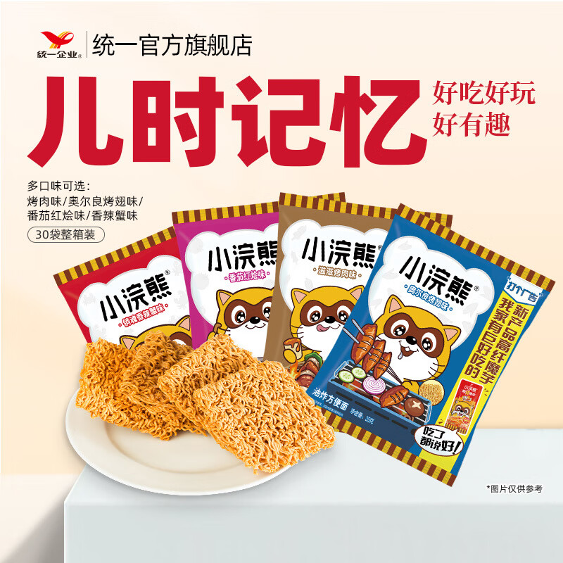 统一小浣熊干脆面整箱30袋6大口味任选 小浣熊拼口味30袋
